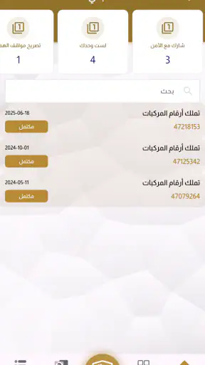 شرطة عجمان screenshot