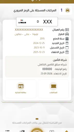 شرطة عجمان screenshot