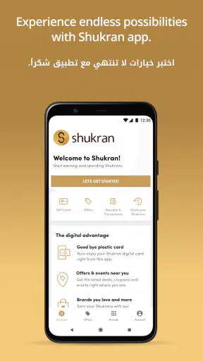 شكرًا screenshot