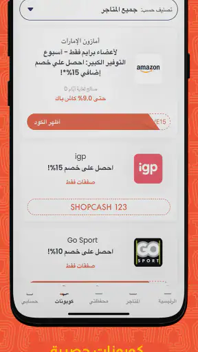 شوب كاش: كاش باك و كوبونات screenshot