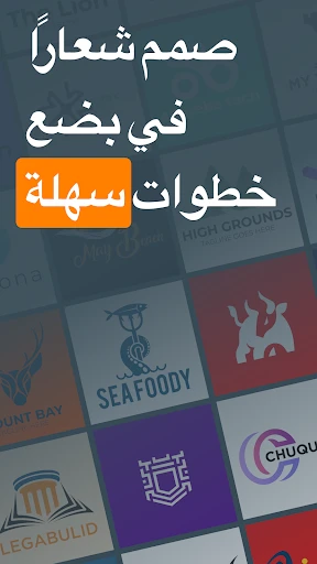صانع الشعار- تصميم لوجواحترافي screenshot