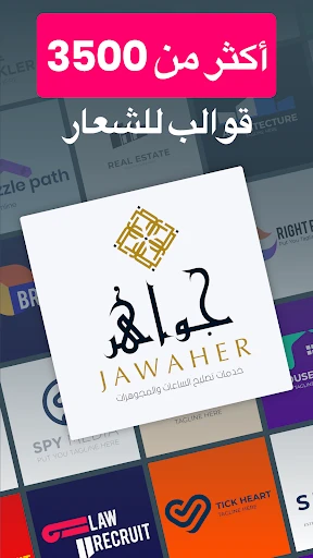 صانع الشعار- تصميم لوجواحترافي screenshot
