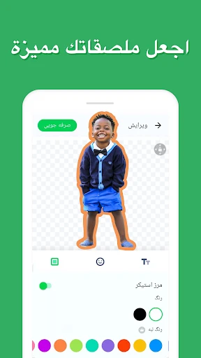 صانع الملصقات-My Sticker Maker screenshot