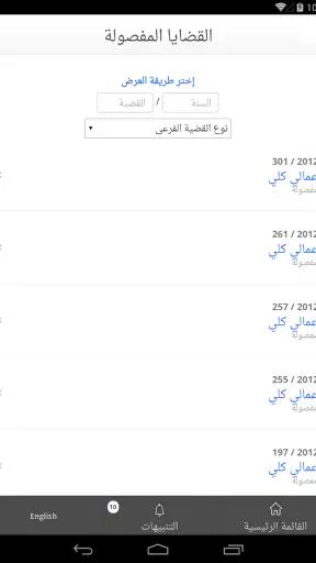 طلبات القضايا الذكية-محاكم دبي screenshot