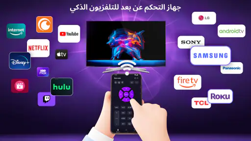 عالمي للتلفزيون الذكي screenshot