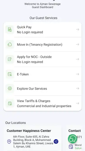 عجمان للصرف الصحي screenshot