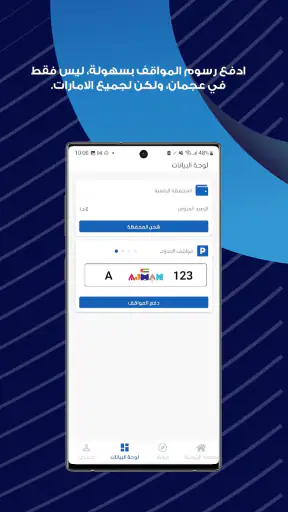 عجمان ون screenshot