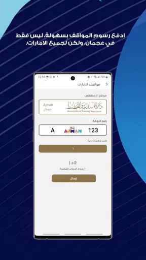 عجمان ون screenshot
