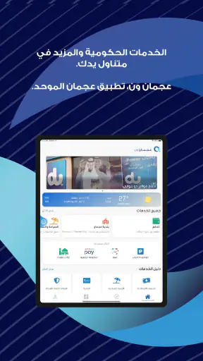 عجمان ون screenshot