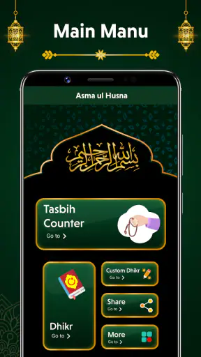 عداد التسبيح الذكر الرقمي screenshot