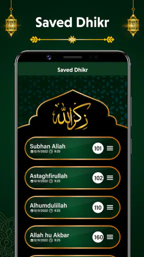 عداد التسبيح الذكر الرقمي screenshot
