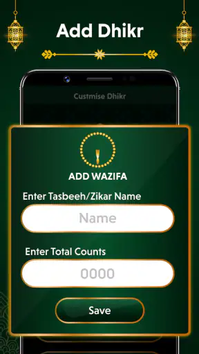 عداد التسبيح الذكر الرقمي screenshot