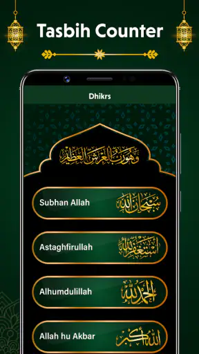 عداد التسبيح الذكر الرقمي screenshot
