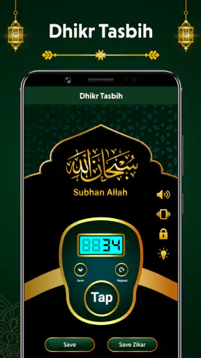 عداد التسبيح الذكر الرقمي screenshot