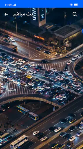 عرض مباشر لكاميرا الشارع screenshot