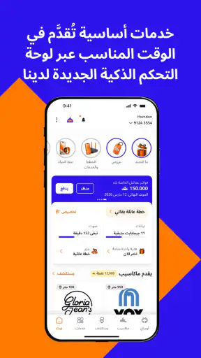 عمانتل screenshot