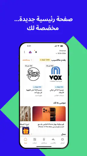 عمانتل screenshot