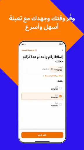 عمانتل screenshot