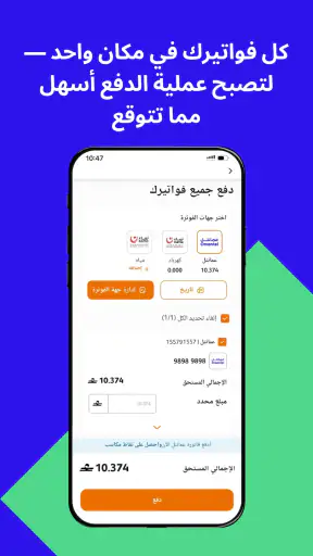 عمانتل screenshot