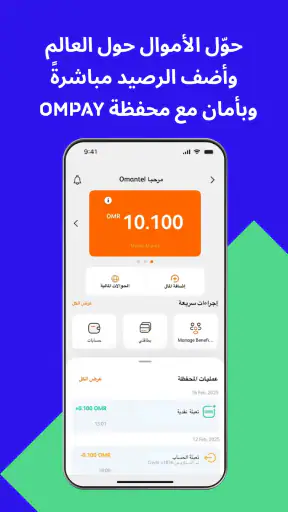 عمانتل screenshot