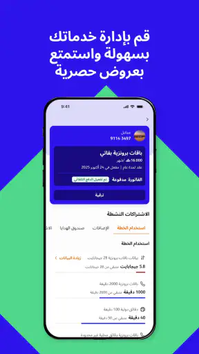 عمانتل screenshot