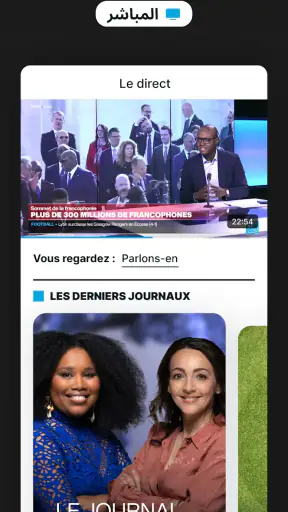 فرانس 24 - أخبار دولية حية screenshot