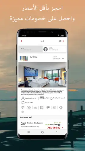 فنادق راديسون - الحجز الفندقي screenshot