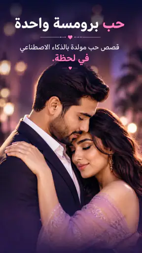 فيديو AI للقبلة والعناق screenshot