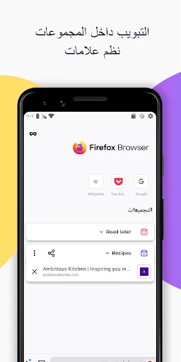 فَيَرفُكس: مُتصفّح ويبالخصوصية screenshot