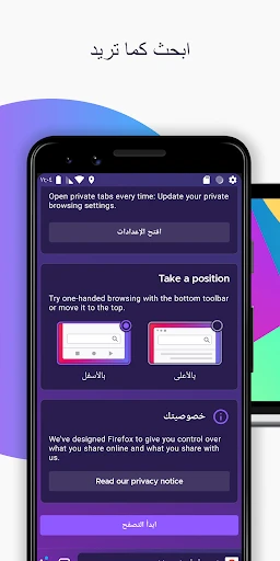 فَيَرفُكس: مُتصفّح ويبالخصوصية screenshot