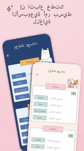 قالب مخطط الوجبات الأسبوعي screenshot