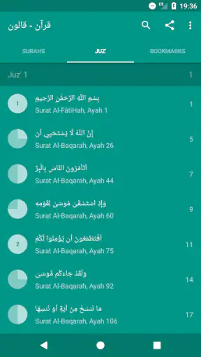 قرآن كريم كامل رواية قالون screenshot