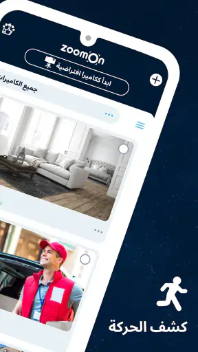 كاميرا أمن الوطن: ZoomOn screenshot