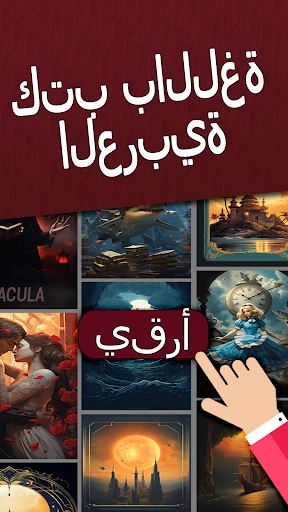 كتب بالعربية screenshot