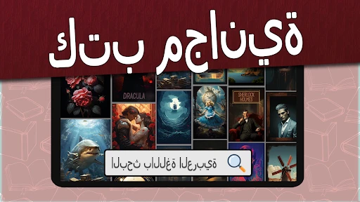 كتب بالعربية screenshot