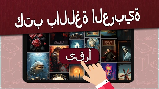 كتب بالعربية screenshot