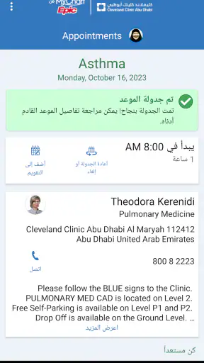كليفلاند كلينك ابوظبي screenshot