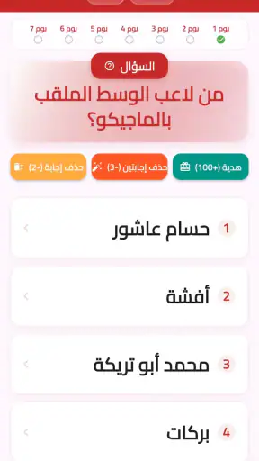 لعبة الاهلي 2026 screenshot