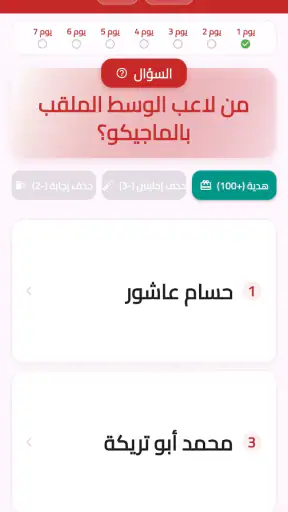 لعبة الاهلي 2026 screenshot