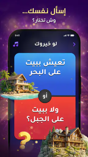 لعبه لو خيروك screenshot