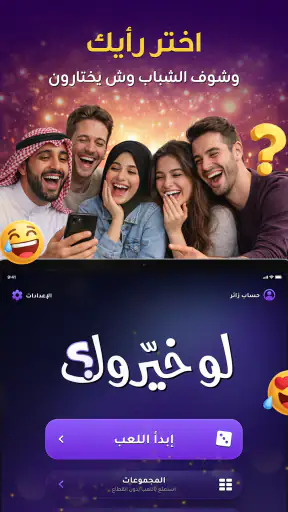 لعبه لو خيروك screenshot