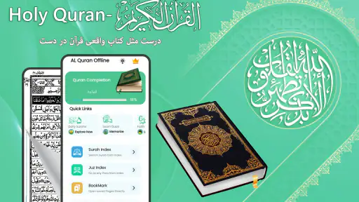 لقرآن الكريم 30 جزء غير متصل screenshot
