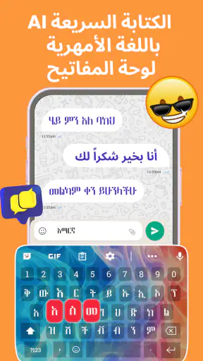 لوحة المفاتيح الأمهرية إثيوبيا screenshot