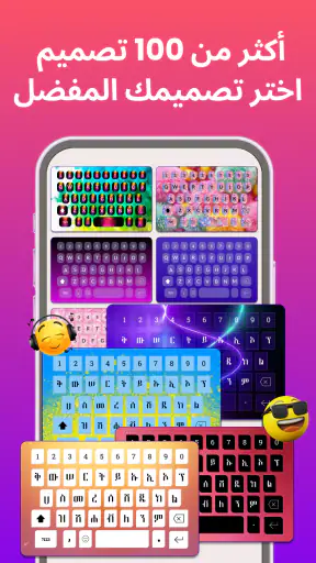 لوحة المفاتيح الأمهرية إثيوبيا screenshot