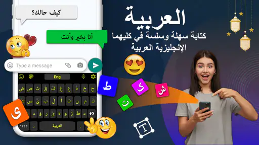 لوحة المفاتيح العربية - Arabic screenshot