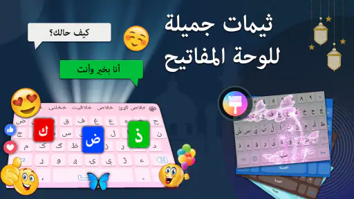 لوحة المفاتيح العربية - Arabic screenshot
