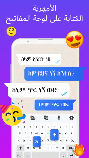 لوحة مفاتيح أمهرية screenshot