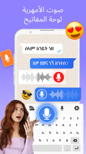 لوحة مفاتيح أمهرية screenshot