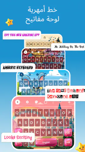 لوحة مفاتيح أمهرية screenshot
