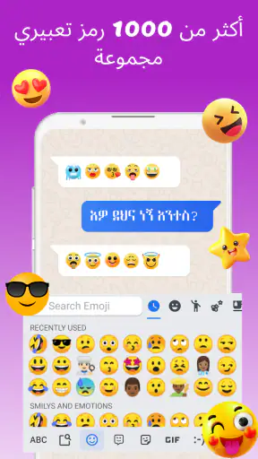 لوحة مفاتيح أمهرية screenshot